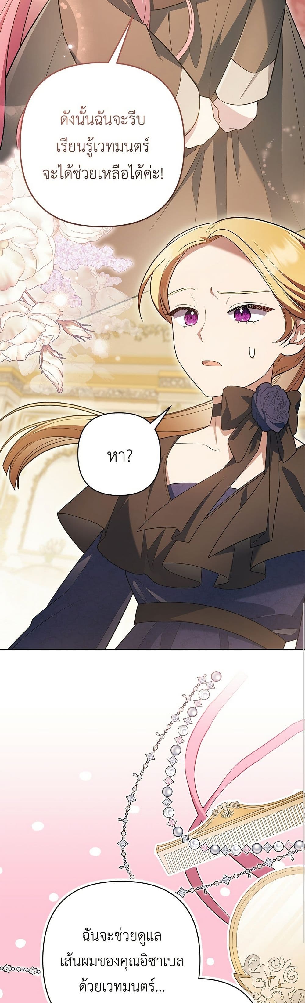 The Youngest Daughter of the Legendary page 16