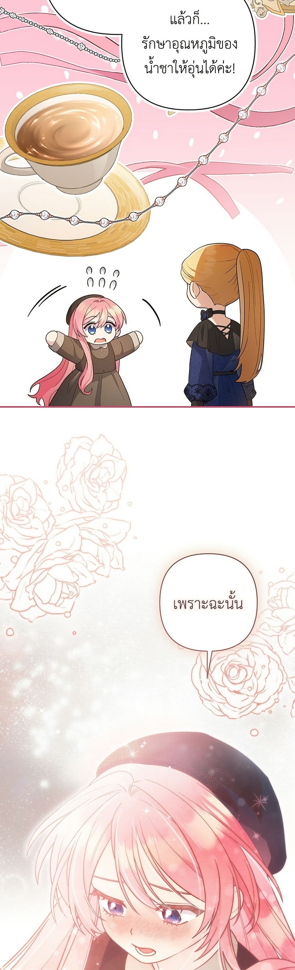 The Youngest Daughter of the Legendary page 17