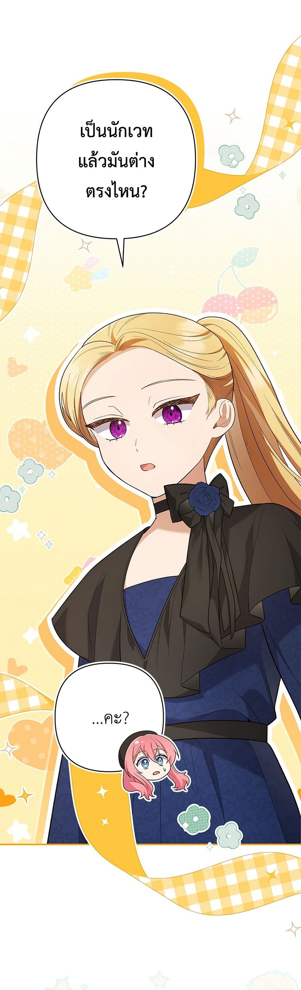 The Youngest Daughter of the Legendary page 19
