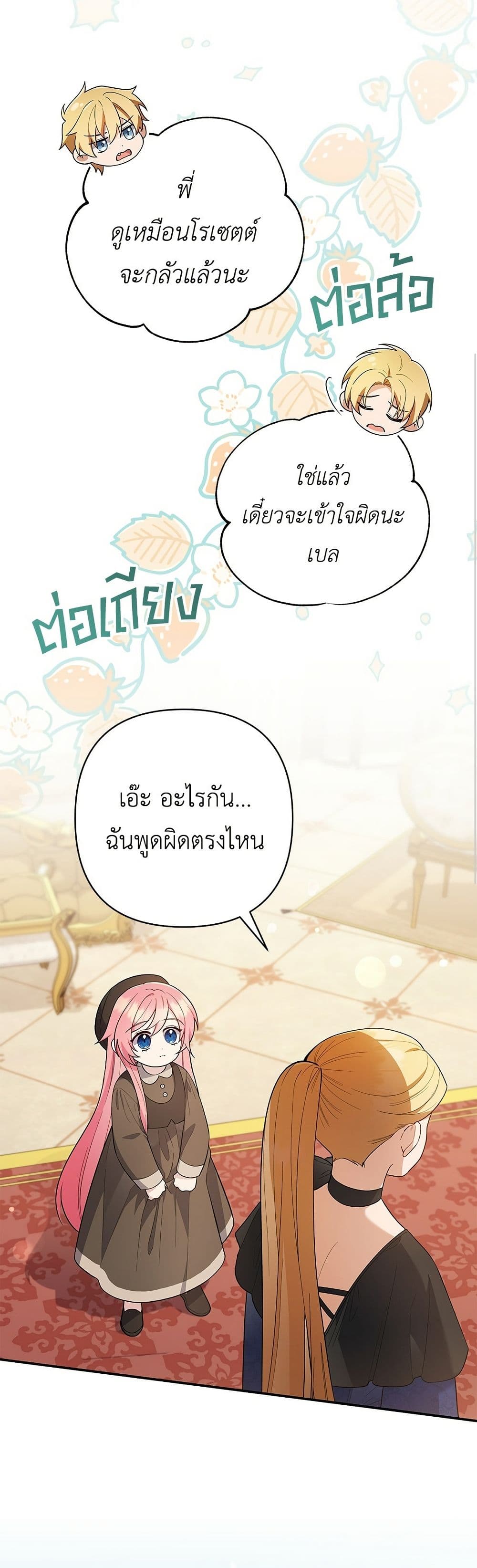 The Youngest Daughter of the Legendary page 20