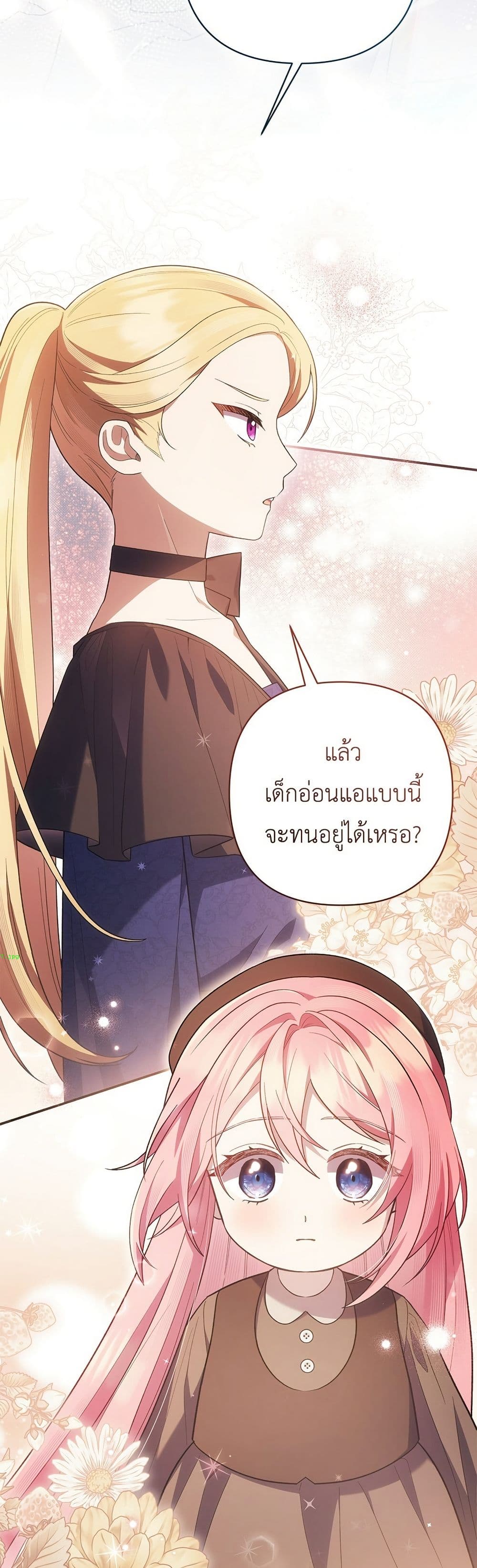 The Youngest Daughter of the Legendary page 22