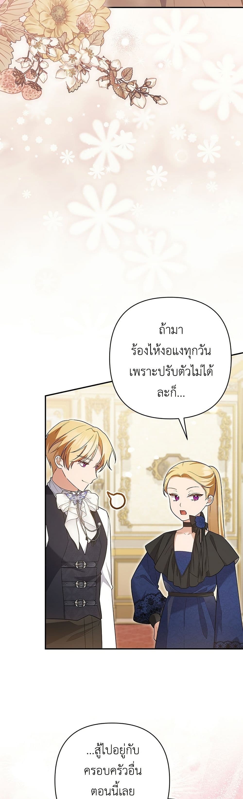 The Youngest Daughter of the Legendary page 23