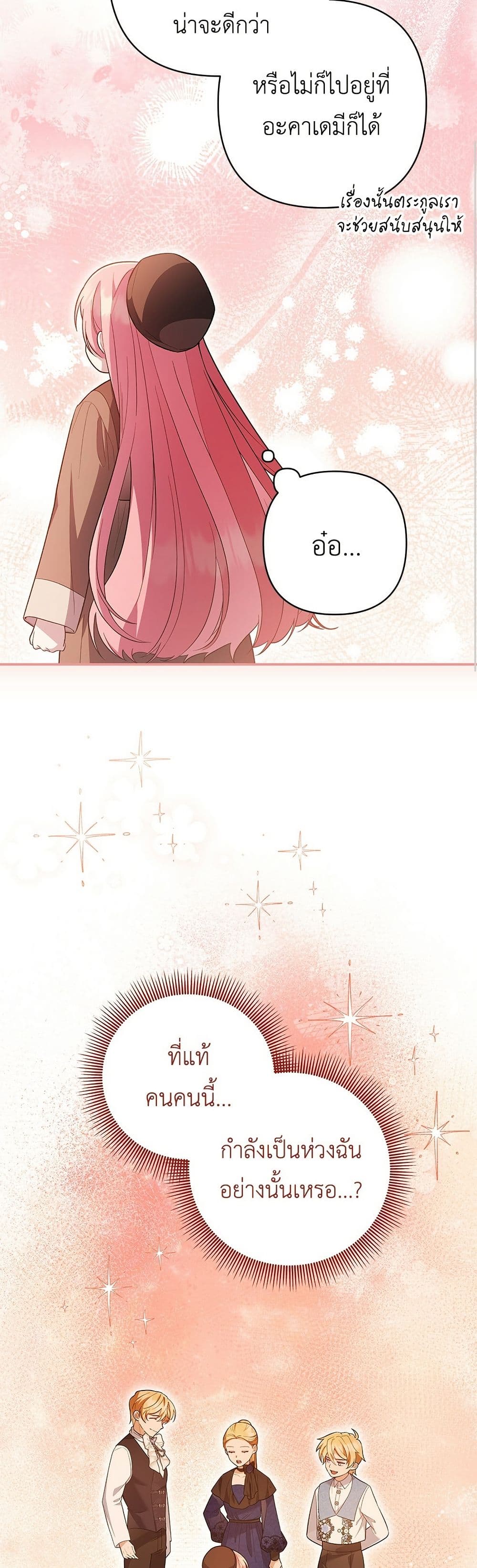 The Youngest Daughter of the Legendary page 24