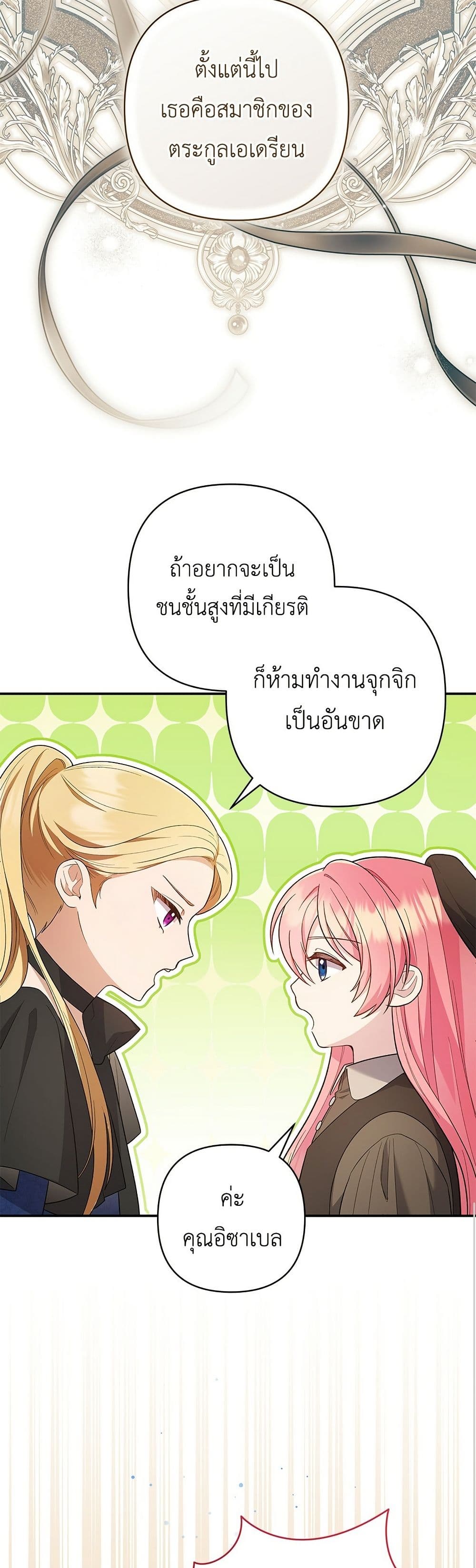 The Youngest Daughter of the Legendary page 27