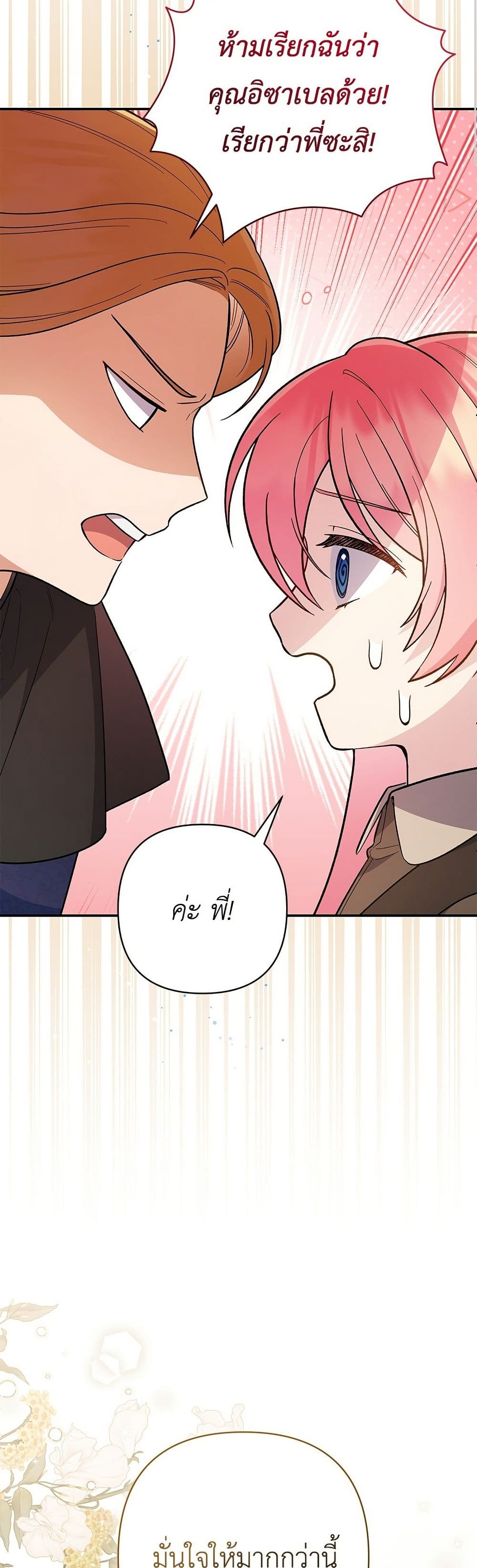 The Youngest Daughter of the Legendary page 28