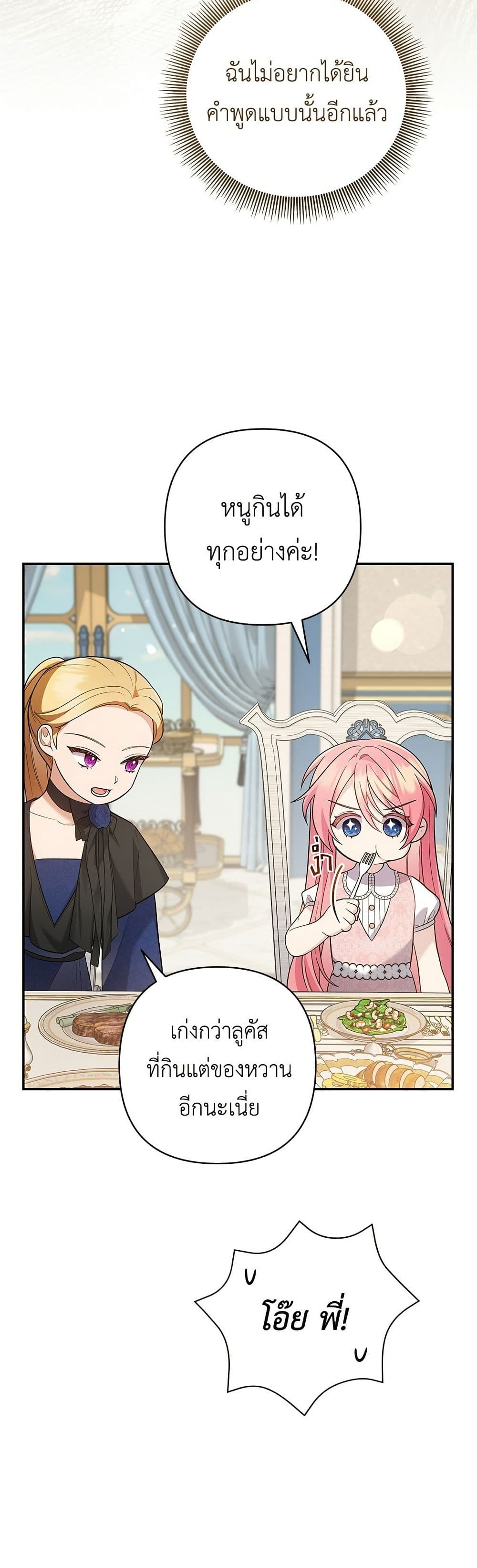 The Youngest Daughter of the Legendary page 41