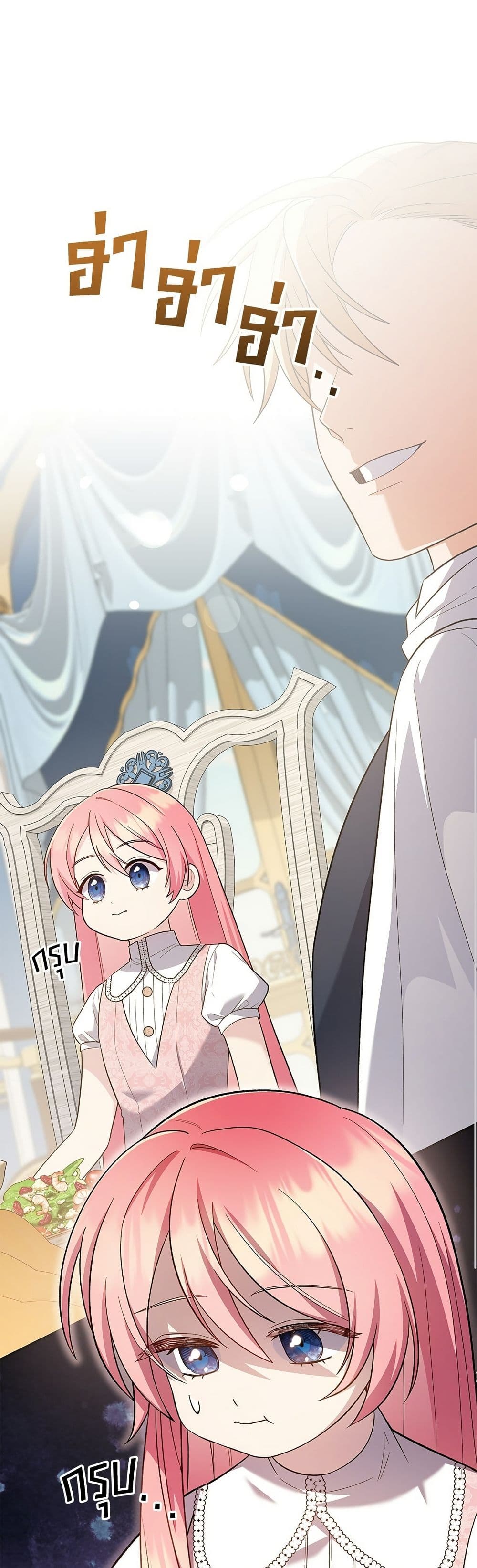 The Youngest Daughter of the Legendary page 42