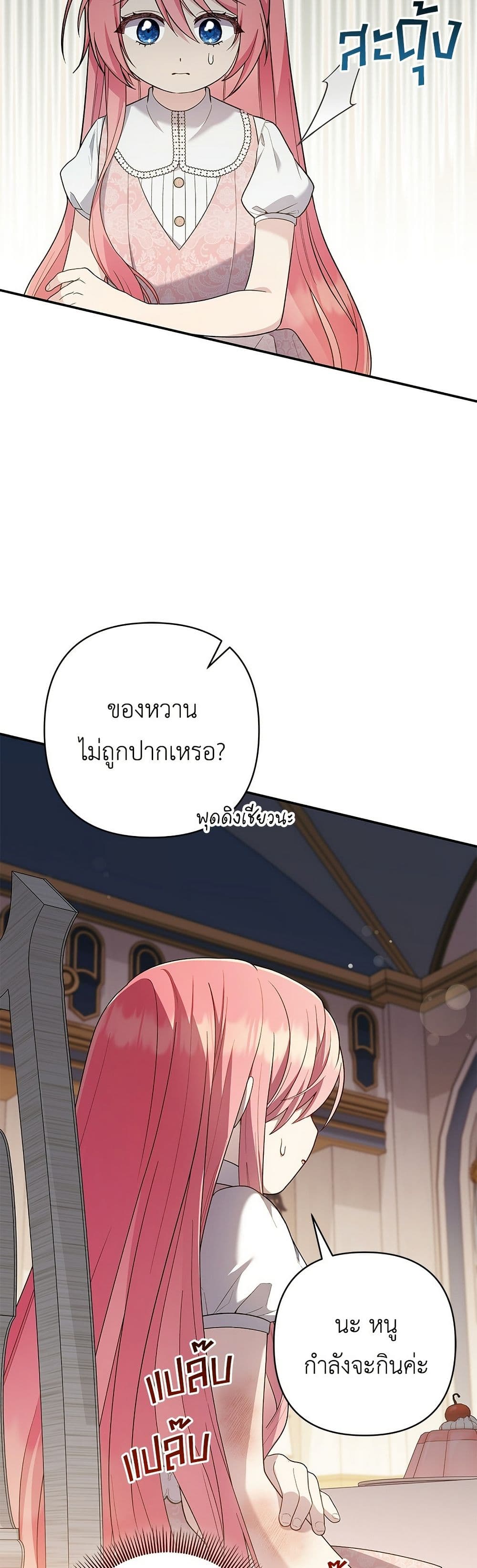 The Youngest Daughter of the Legendary page 45