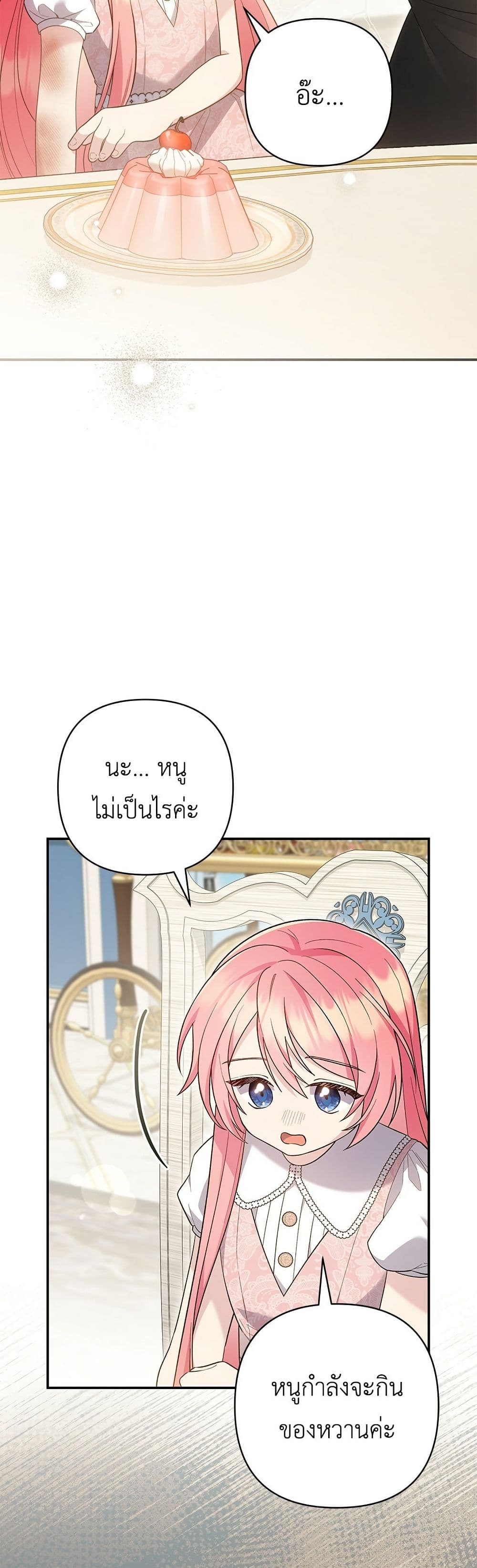 The Youngest Daughter of the Legendary page 48