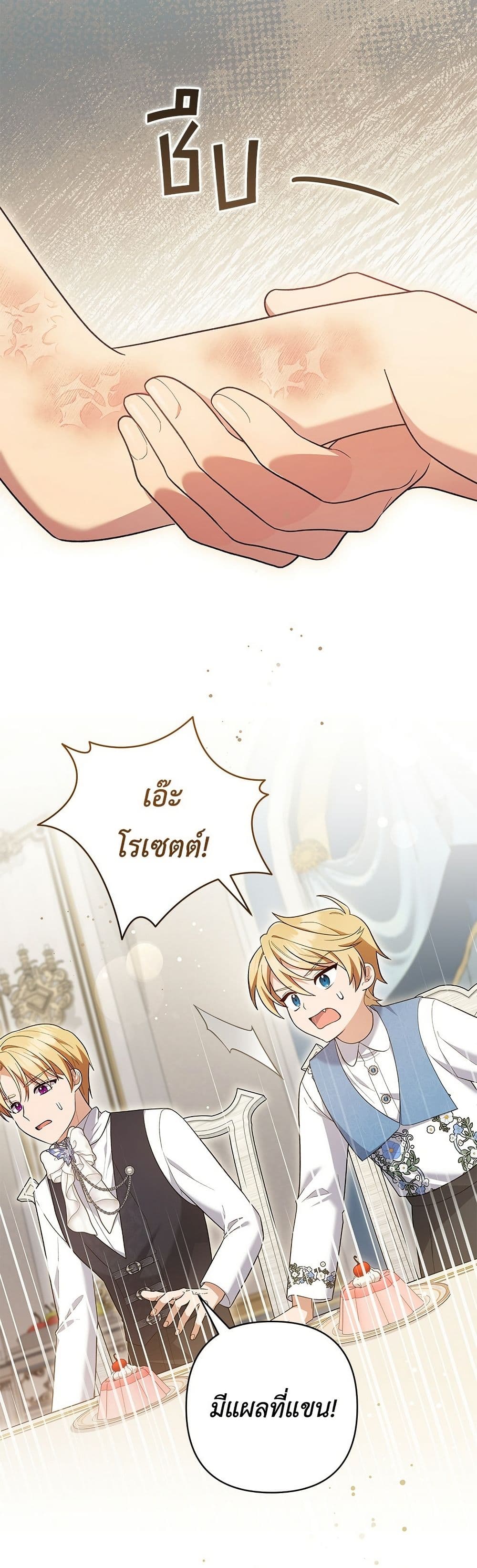 The Youngest Daughter of the Legendary page 49