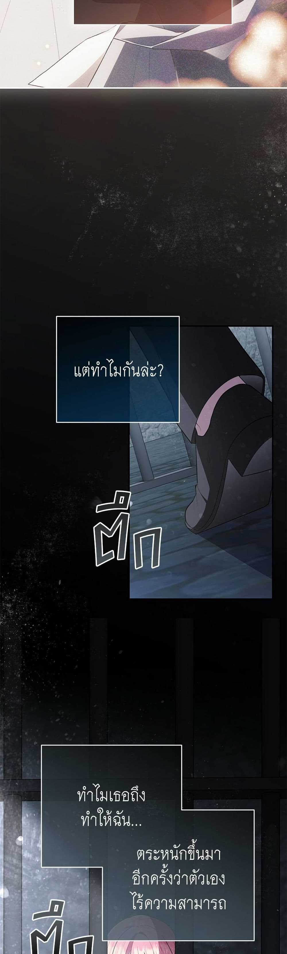 The Youngest Daughter of the Legendary page 7