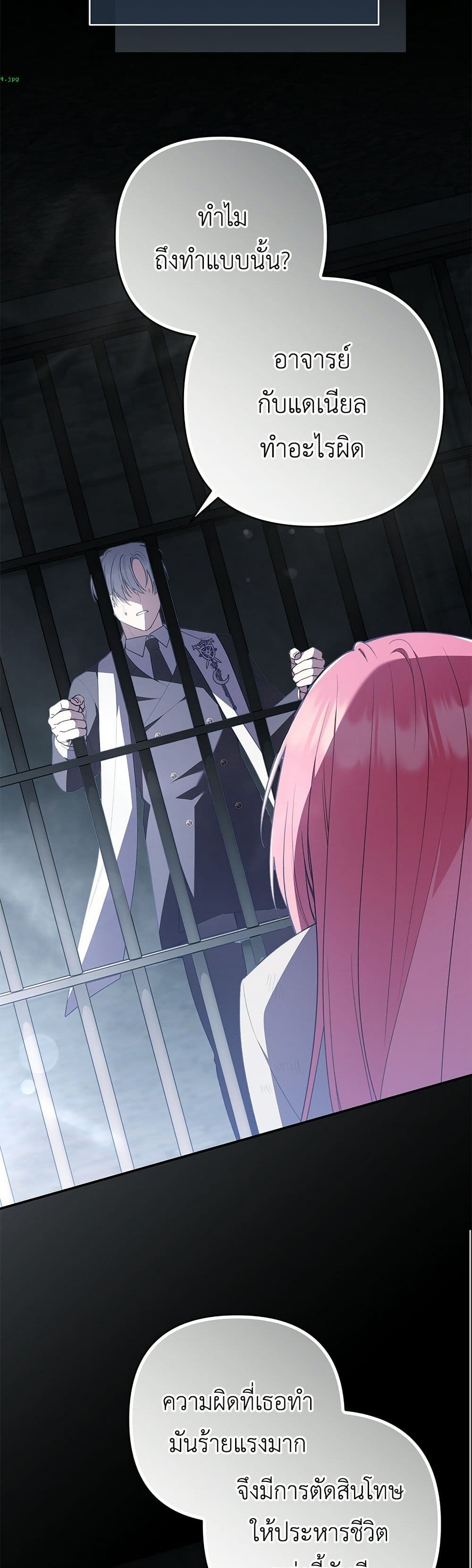 The Youngest Daughter of the Legendary page 12