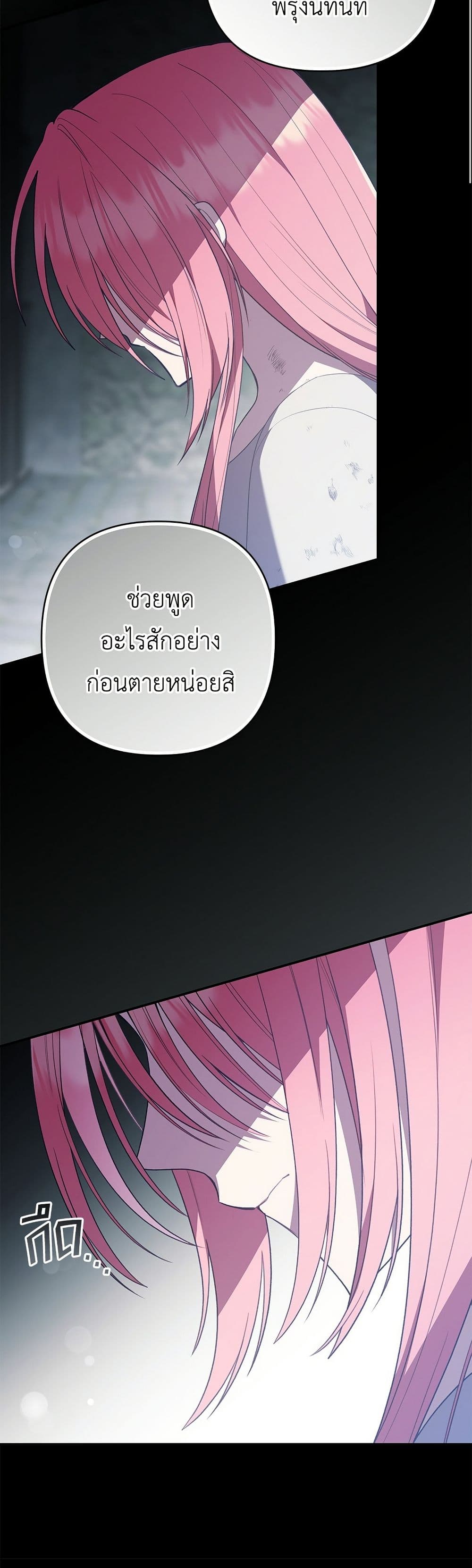 The Youngest Daughter of the Legendary page 13