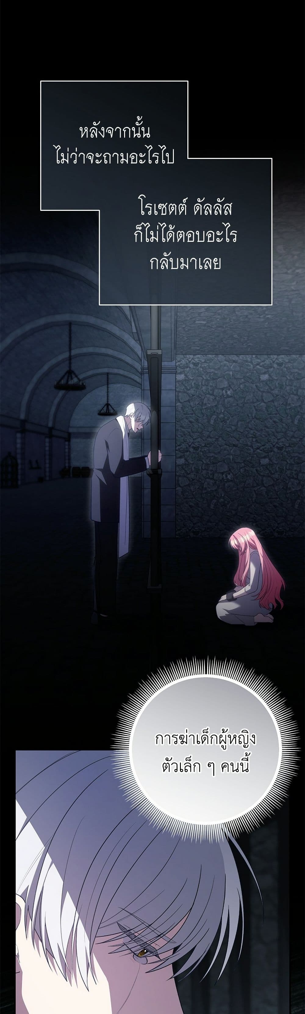 The Youngest Daughter of the Legendary page 14