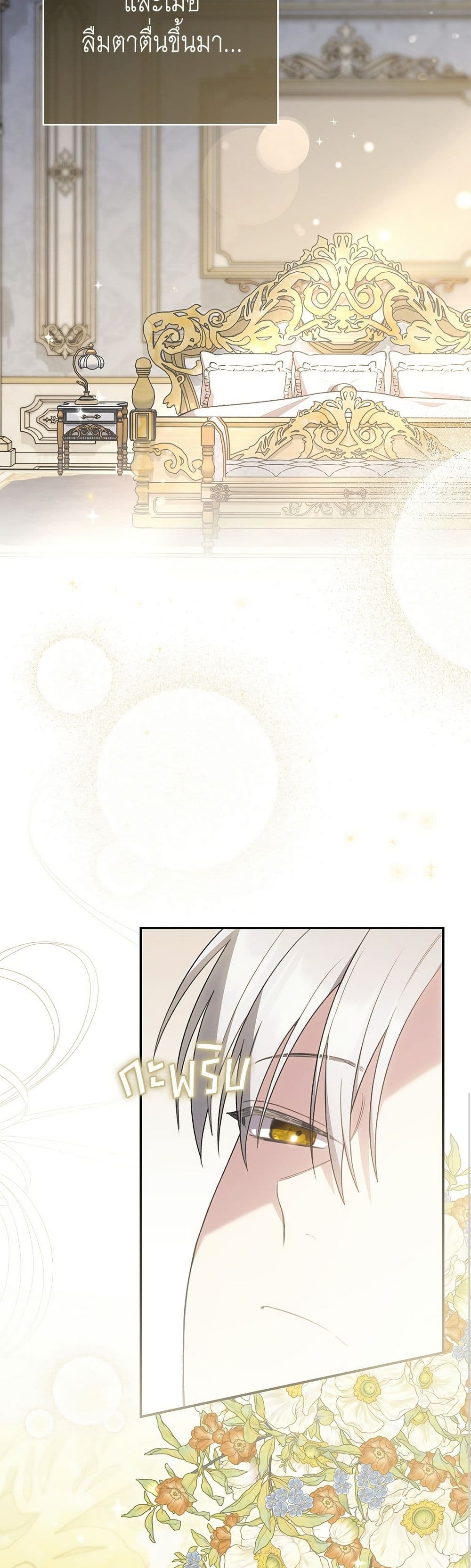 The Youngest Daughter of the Legendary page 16