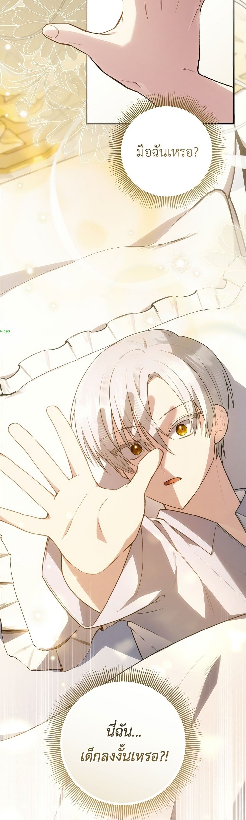 The Youngest Daughter of the Legendary page 19