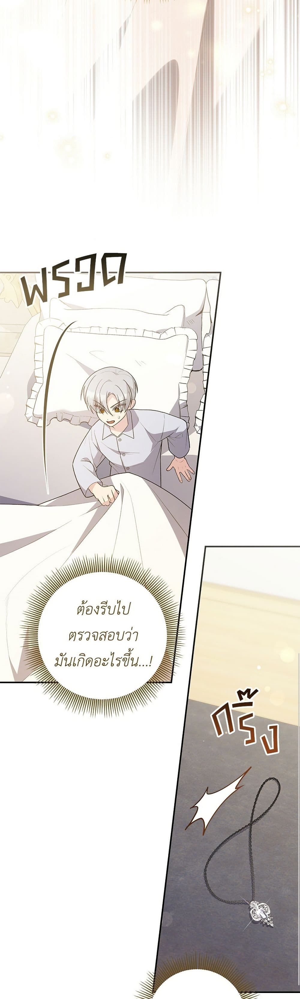 The Youngest Daughter of the Legendary page 20