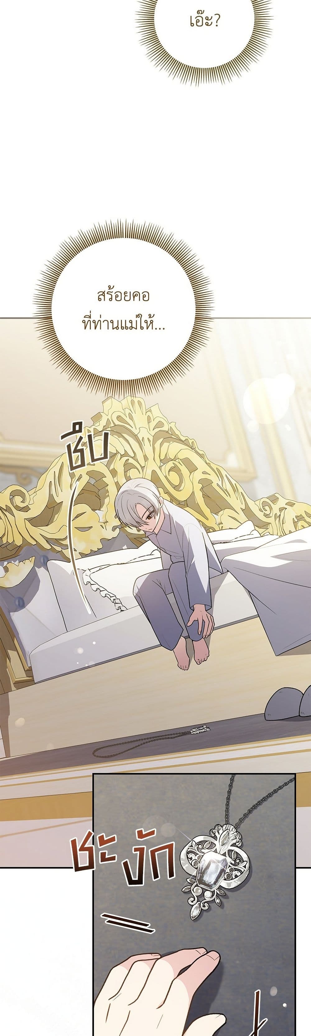 The Youngest Daughter of the Legendary page 21