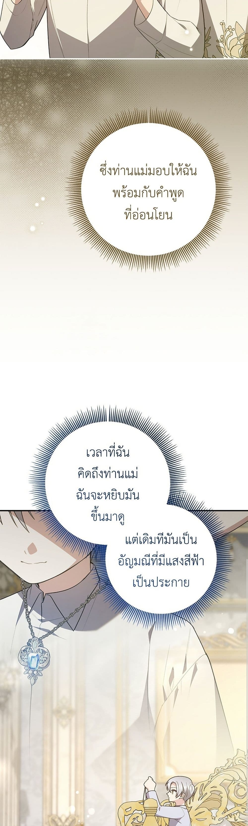 The Youngest Daughter of the Legendary page 24