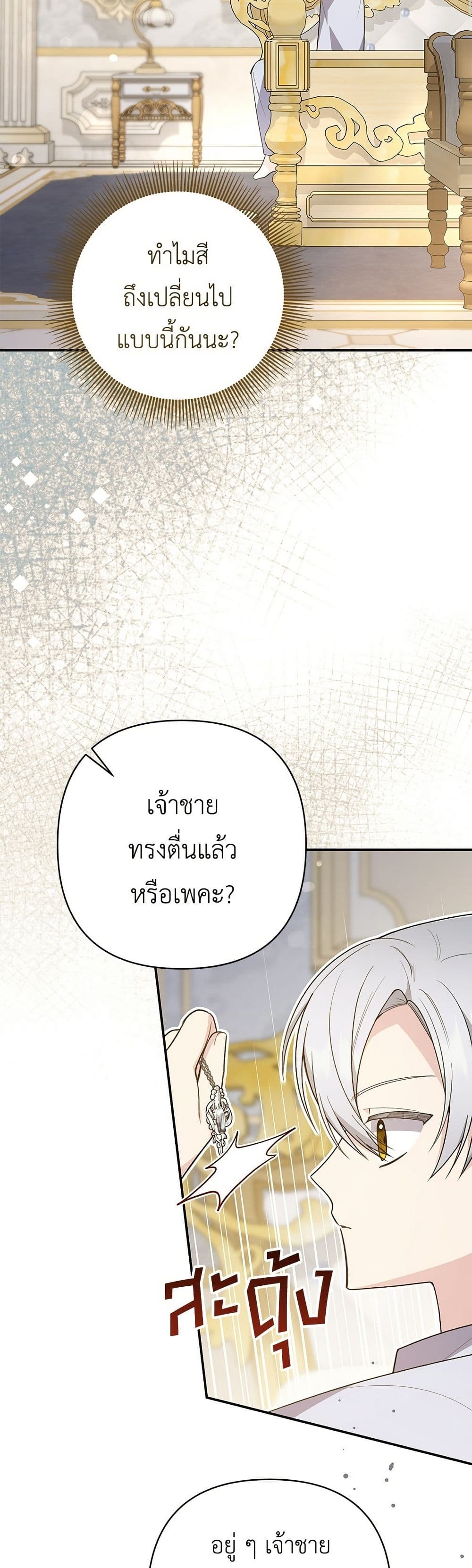 The Youngest Daughter of the Legendary page 25