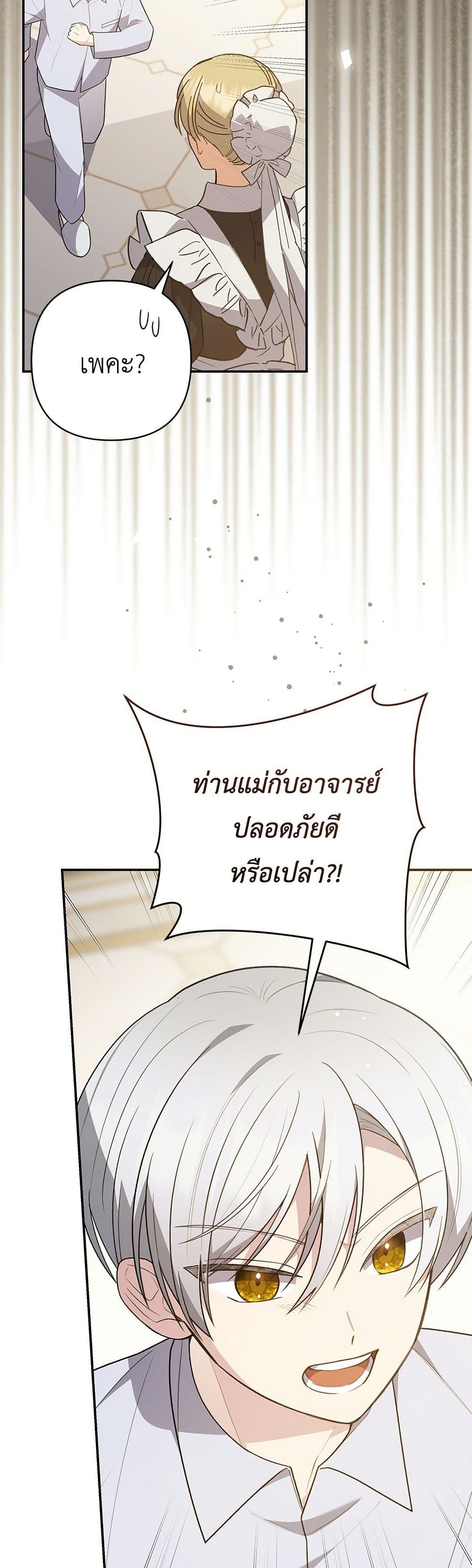The Youngest Daughter of the Legendary page 27