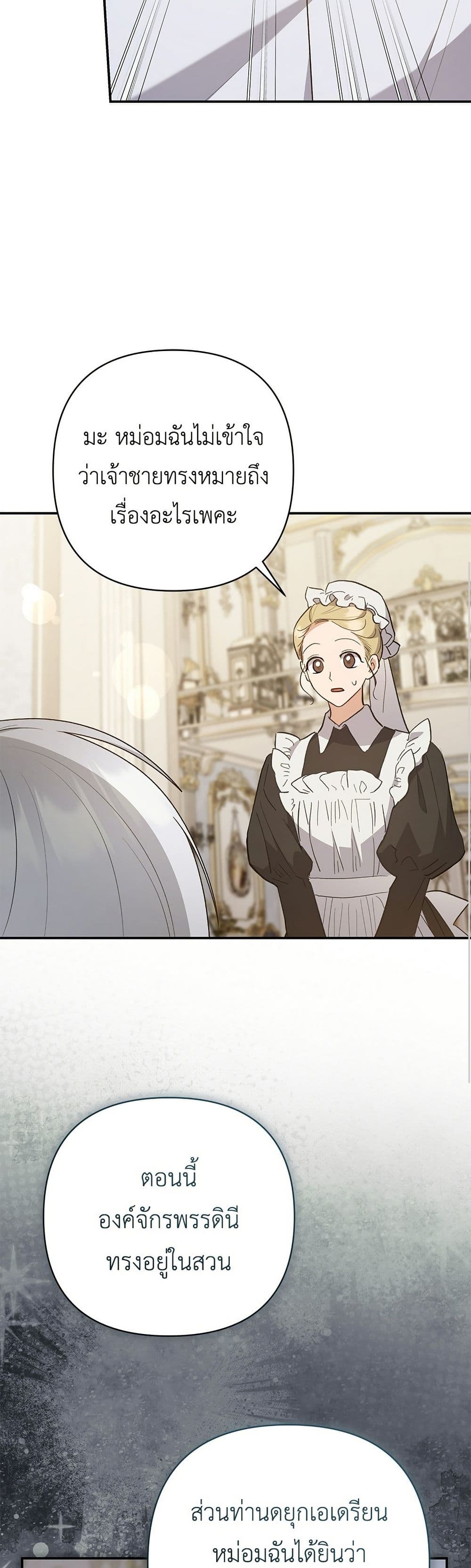 The Youngest Daughter of the Legendary page 28