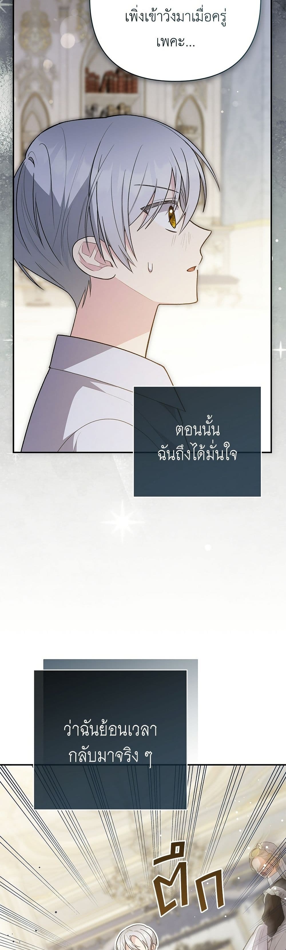 The Youngest Daughter of the Legendary page 29