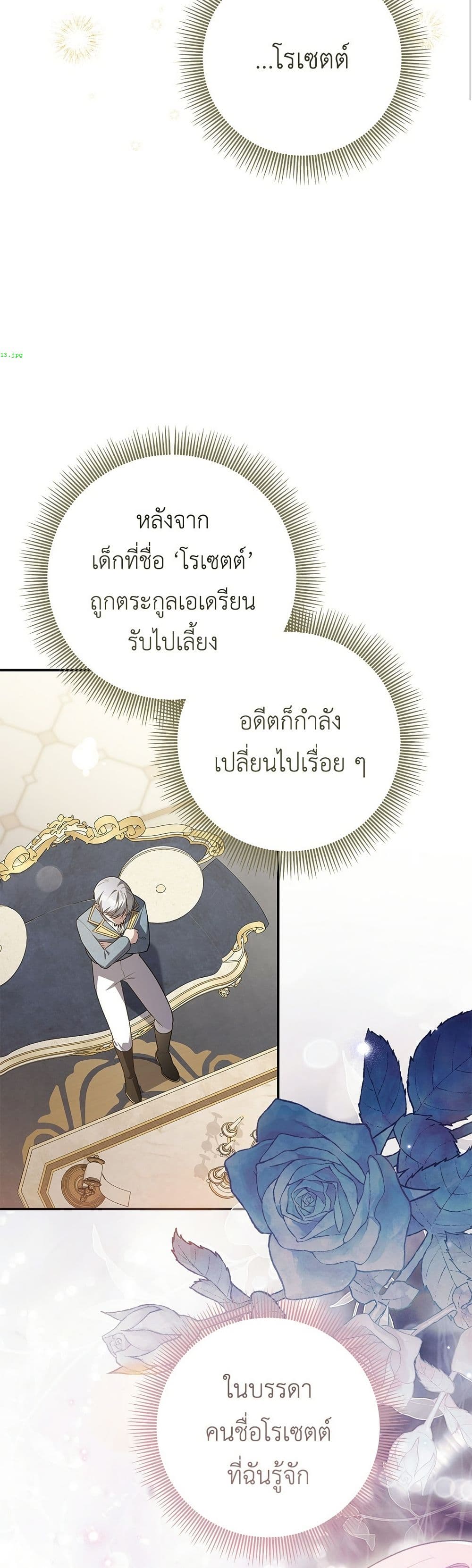 The Youngest Daughter of the Legendary page 44