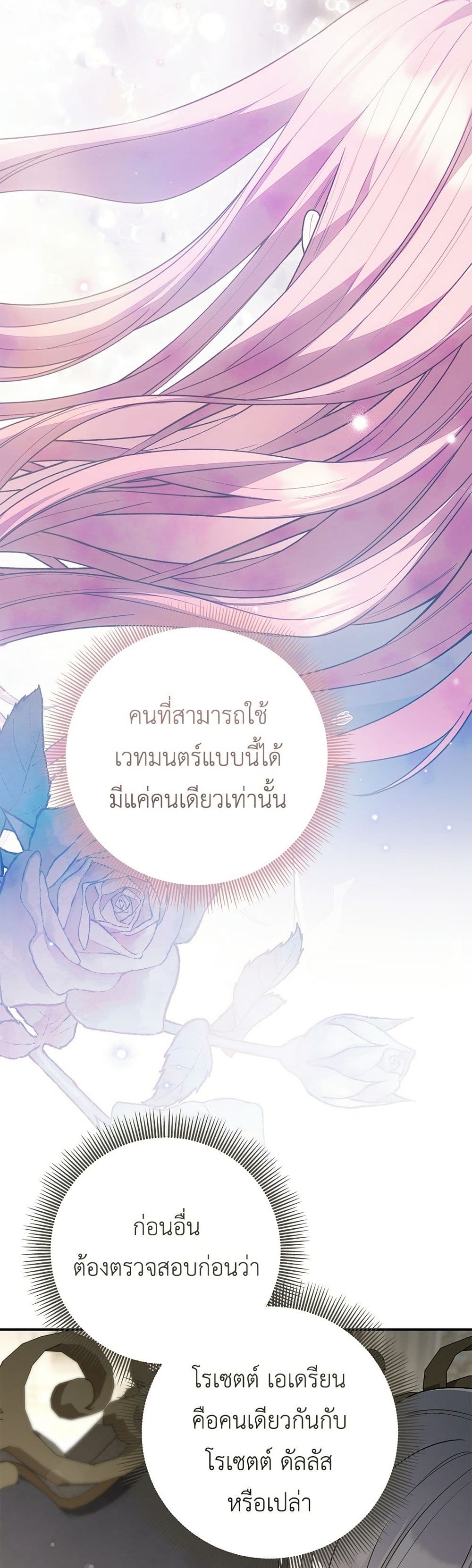 The Youngest Daughter of the Legendary page 45