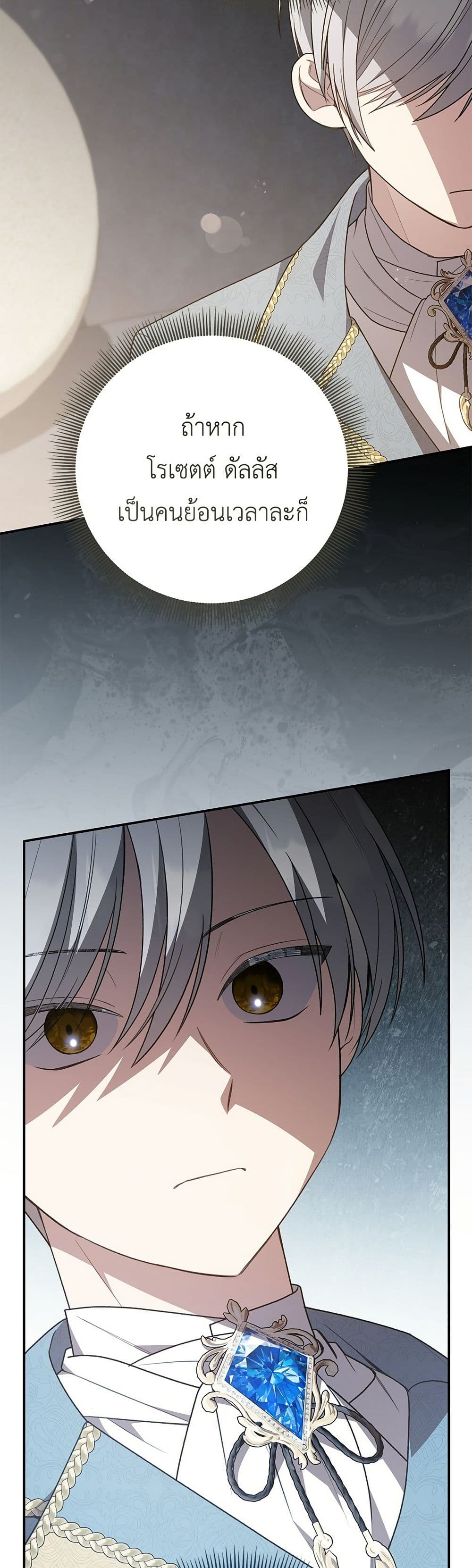 The Youngest Daughter of the Legendary page 46