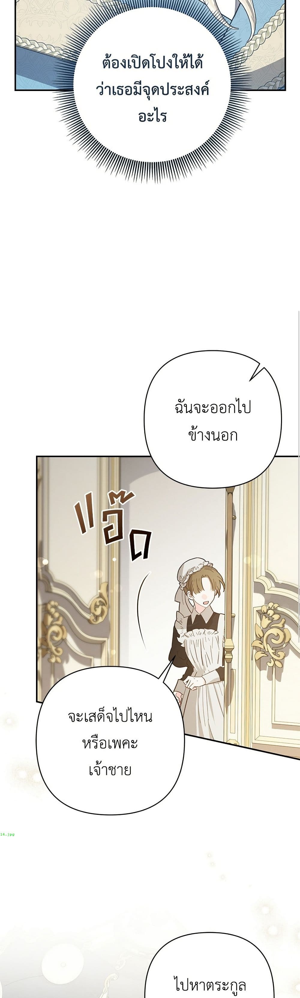 The Youngest Daughter of the Legendary page 47