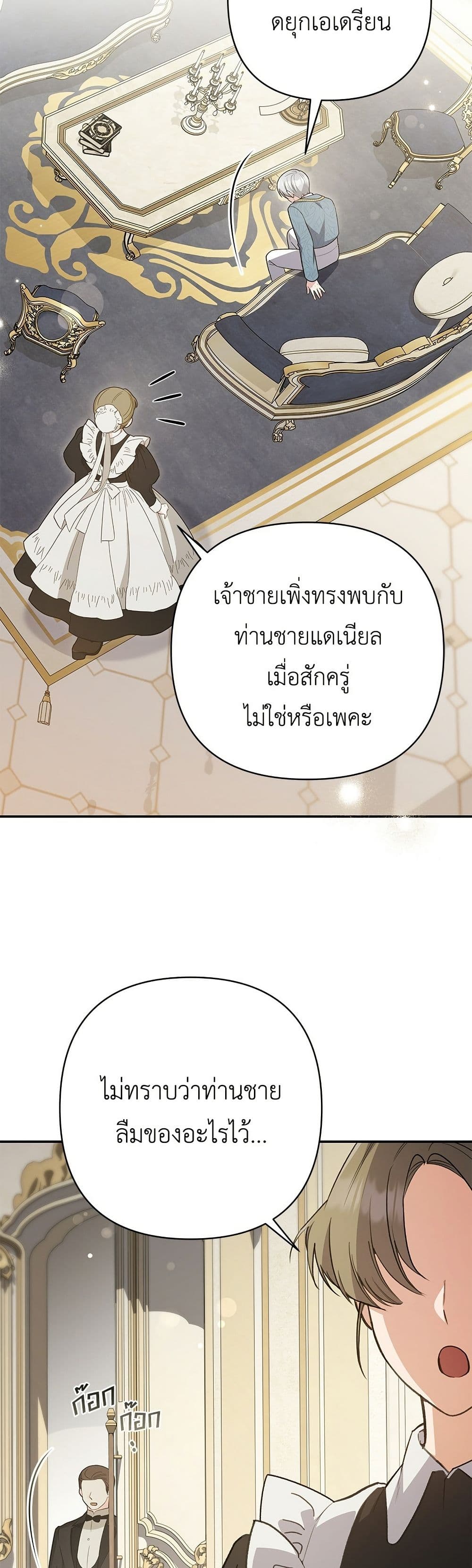 The Youngest Daughter of the Legendary page 48