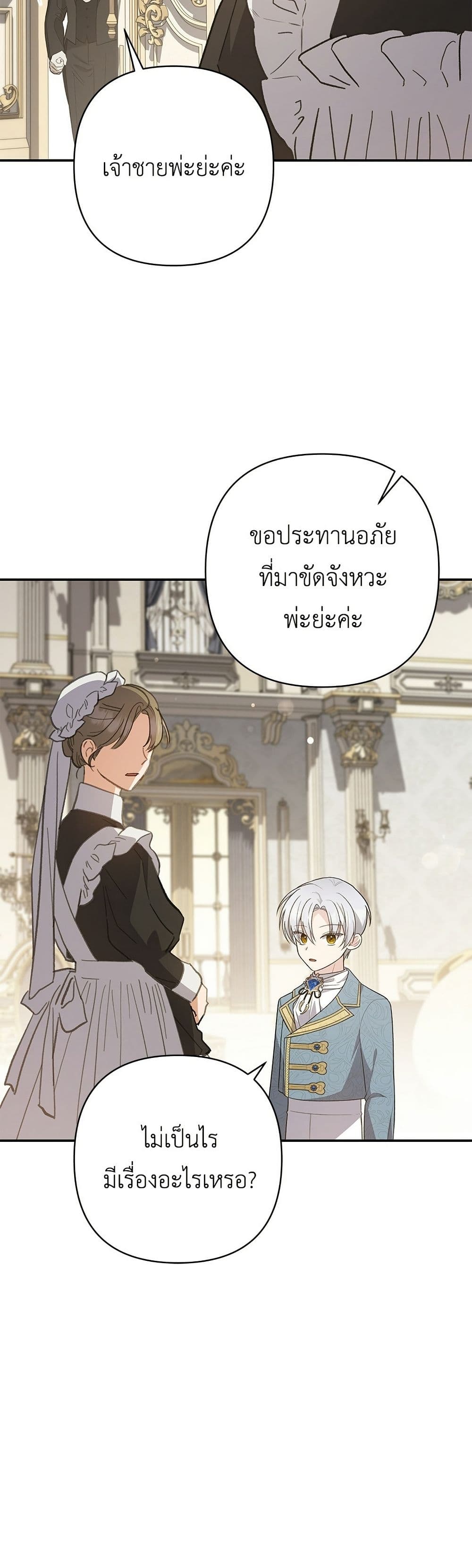 The Youngest Daughter of the Legendary page 49