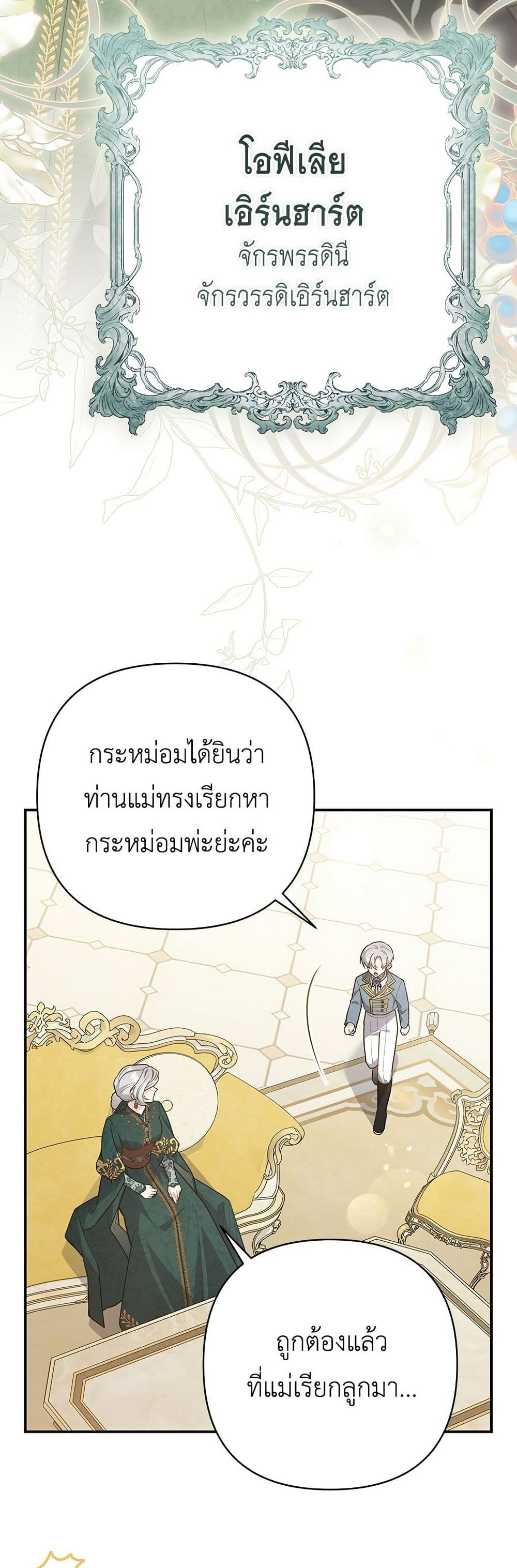 The Youngest Daughter of the Legendary page 4