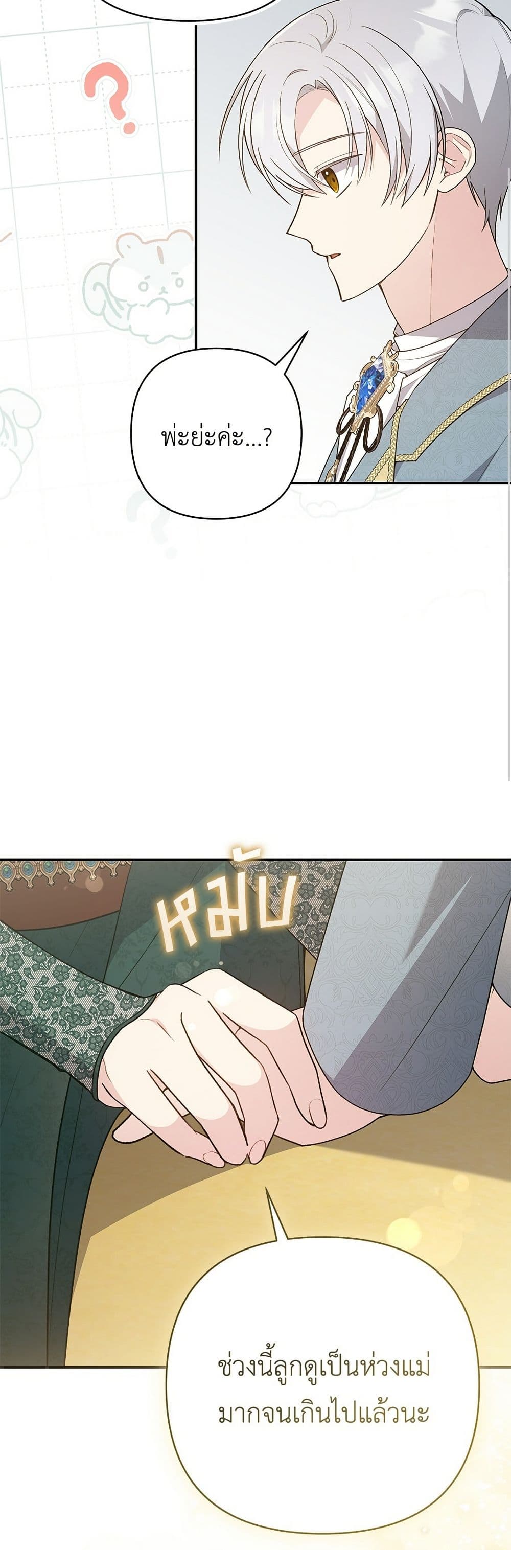 The Youngest Daughter of the Legendary page 6