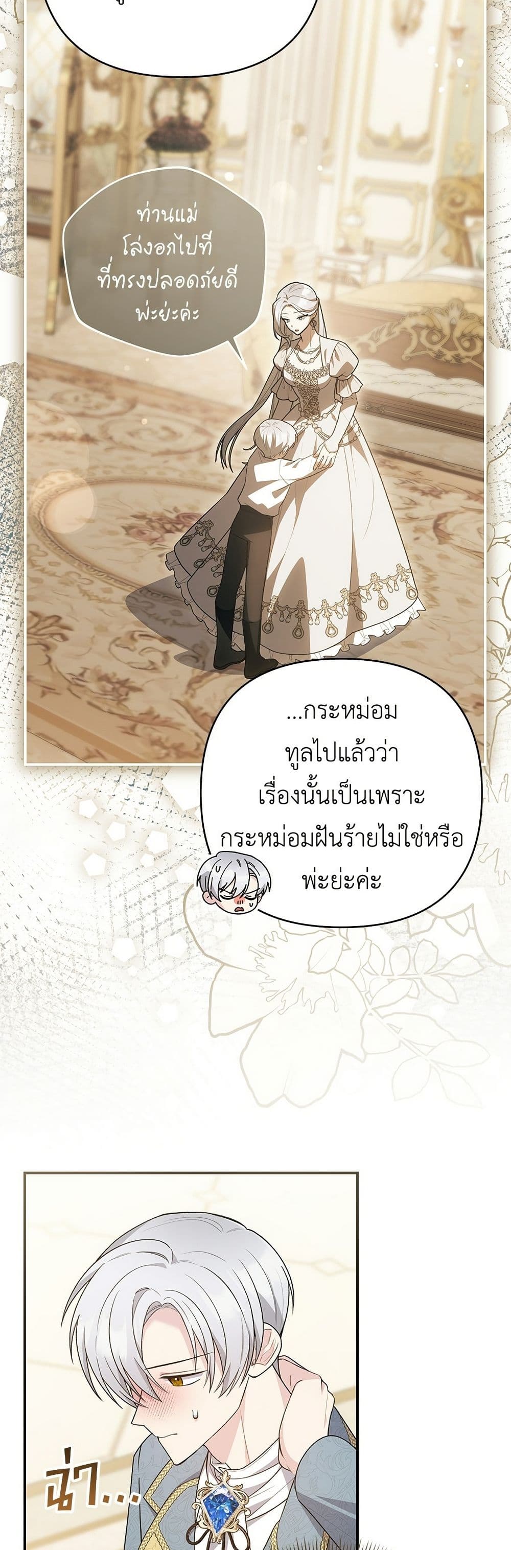 The Youngest Daughter of the Legendary page 8