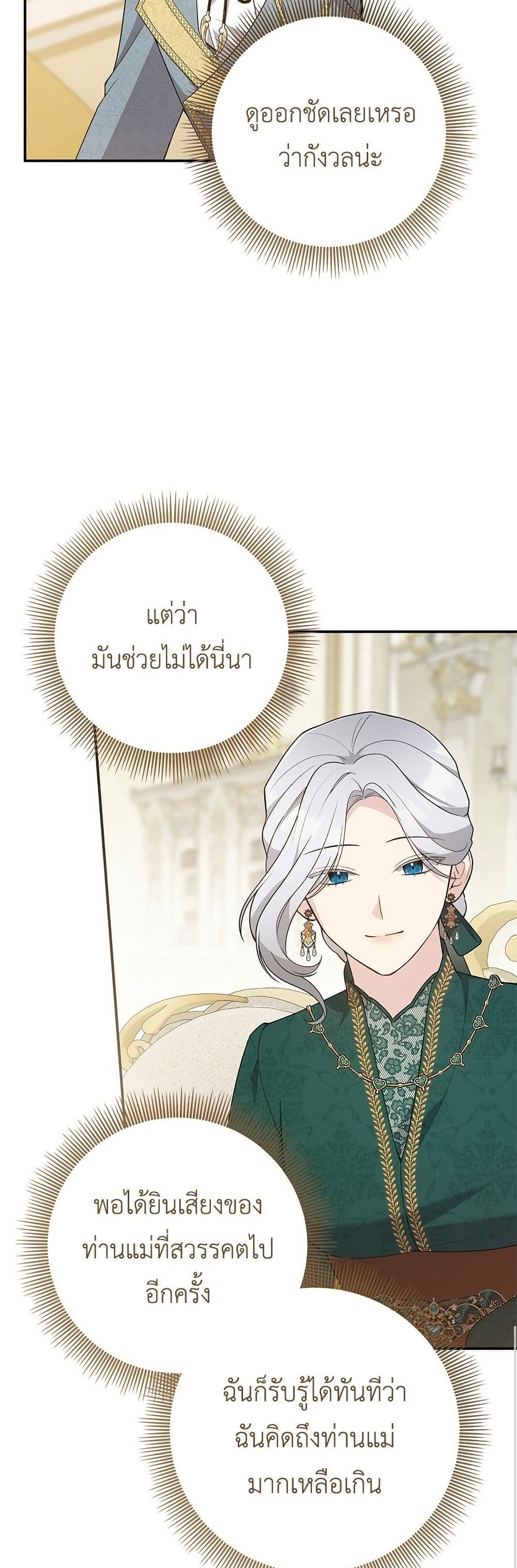 The Youngest Daughter of the Legendary page 9