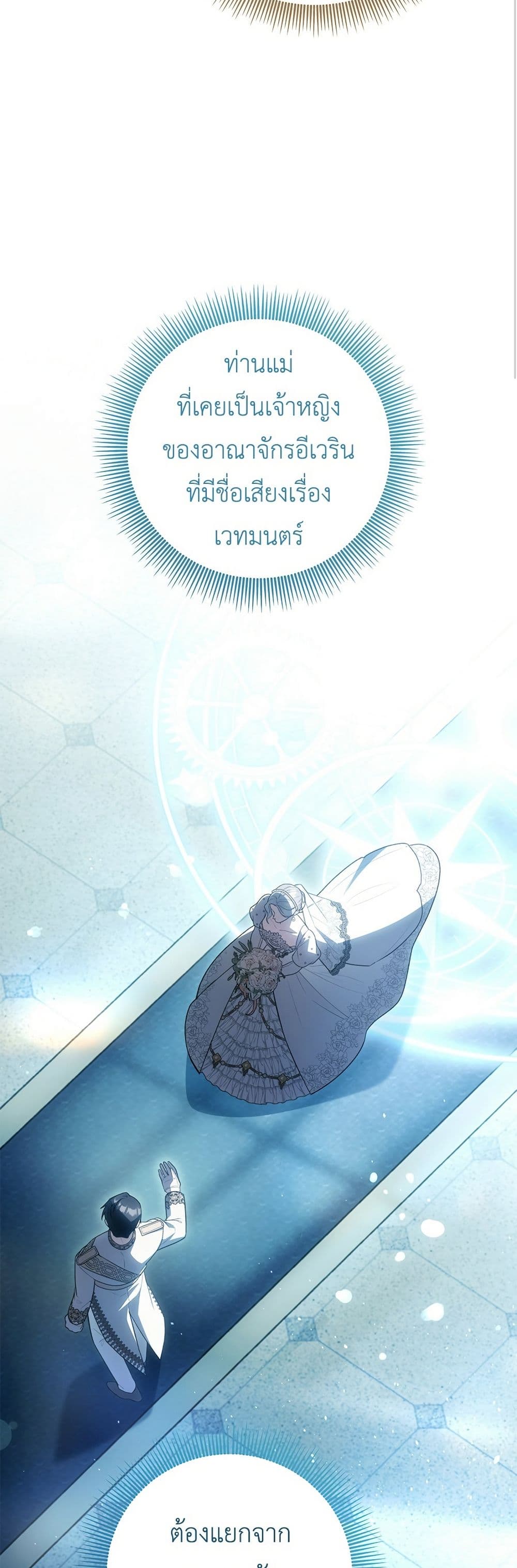 The Youngest Daughter of the Legendary page 10