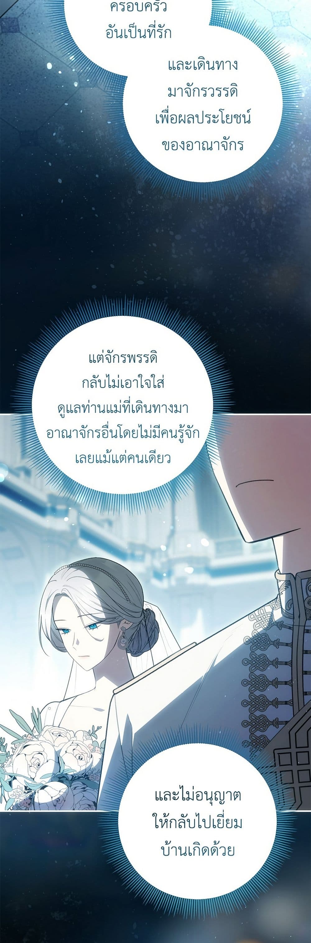 The Youngest Daughter of the Legendary page 11