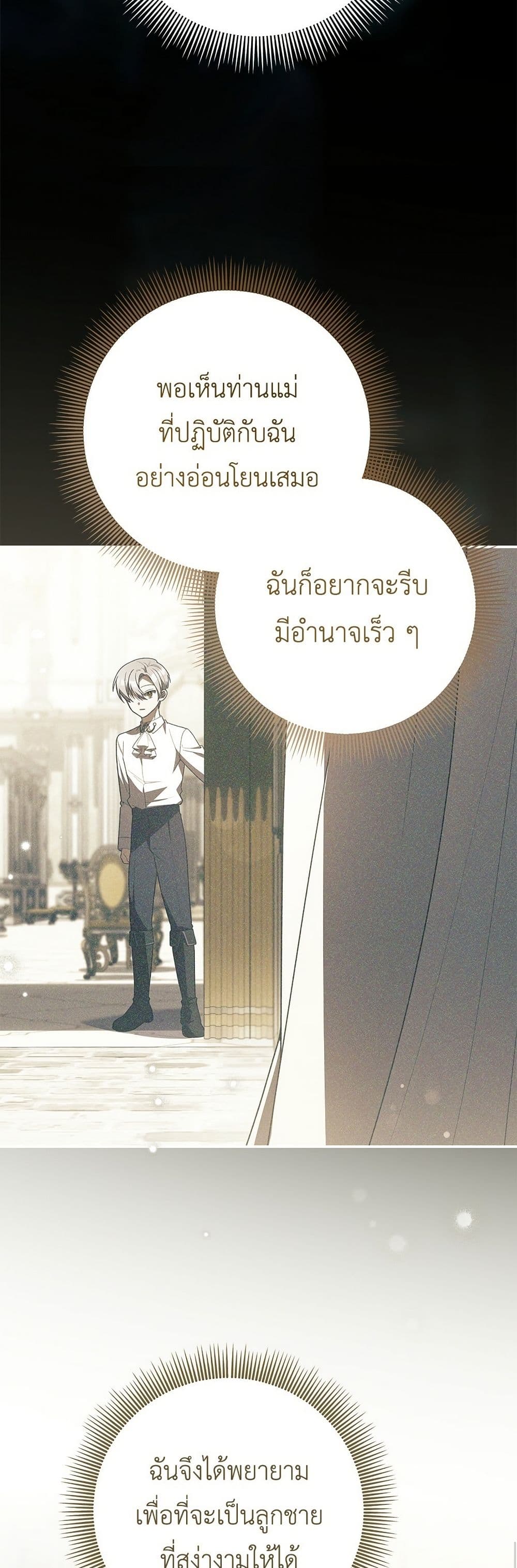 The Youngest Daughter of the Legendary page 13