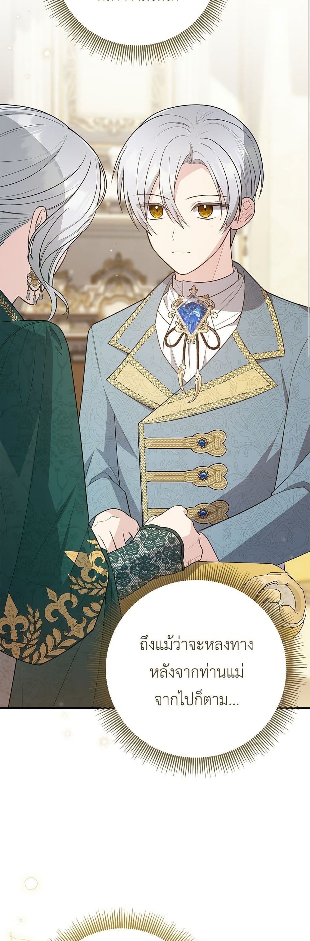 The Youngest Daughter of the Legendary page 14