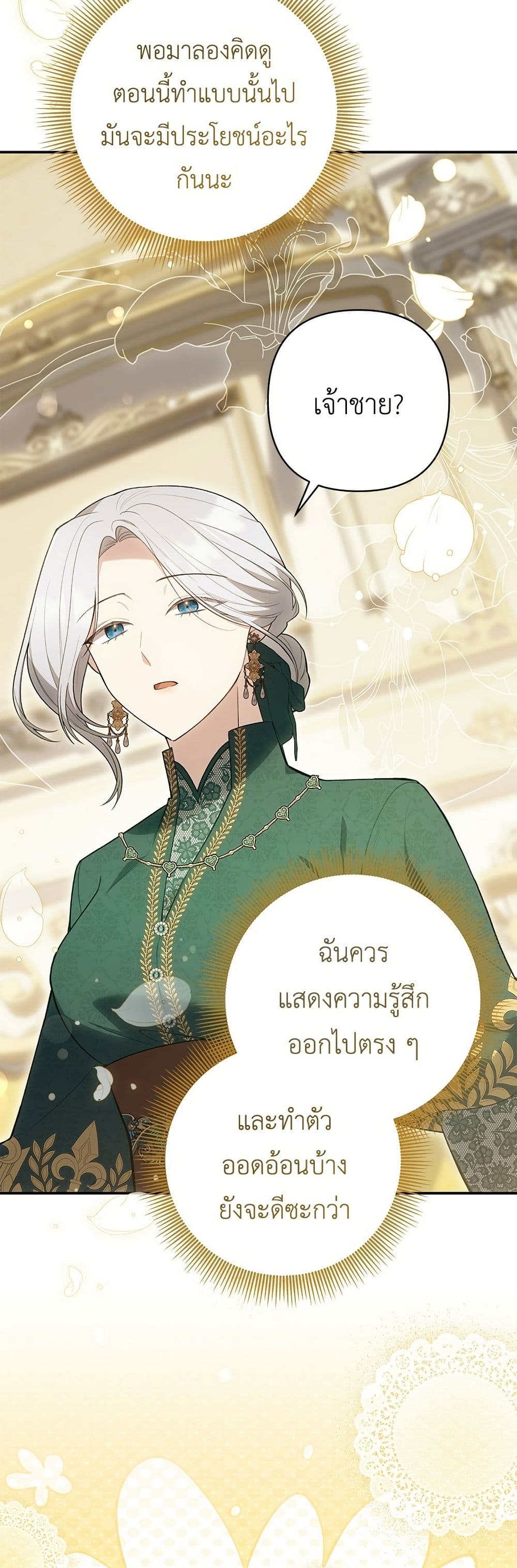 The Youngest Daughter of the Legendary page 15