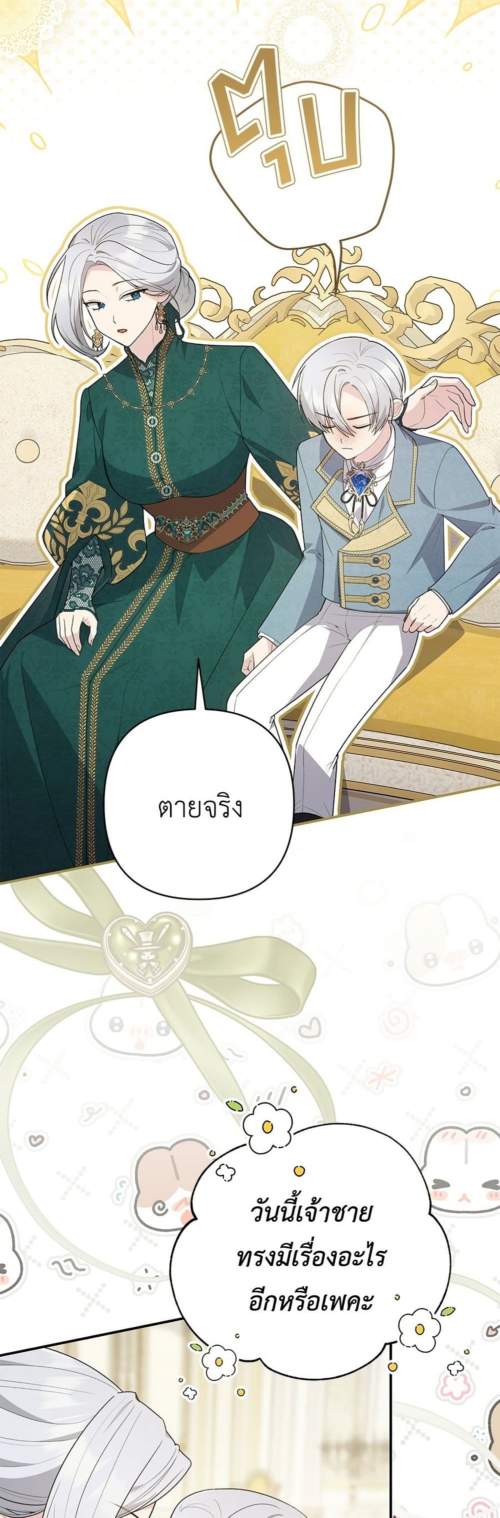 The Youngest Daughter of the Legendary page 16