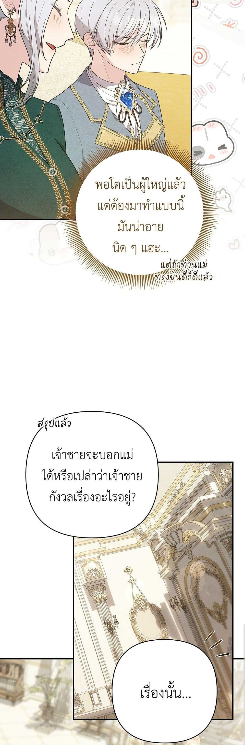 The Youngest Daughter of the Legendary page 17