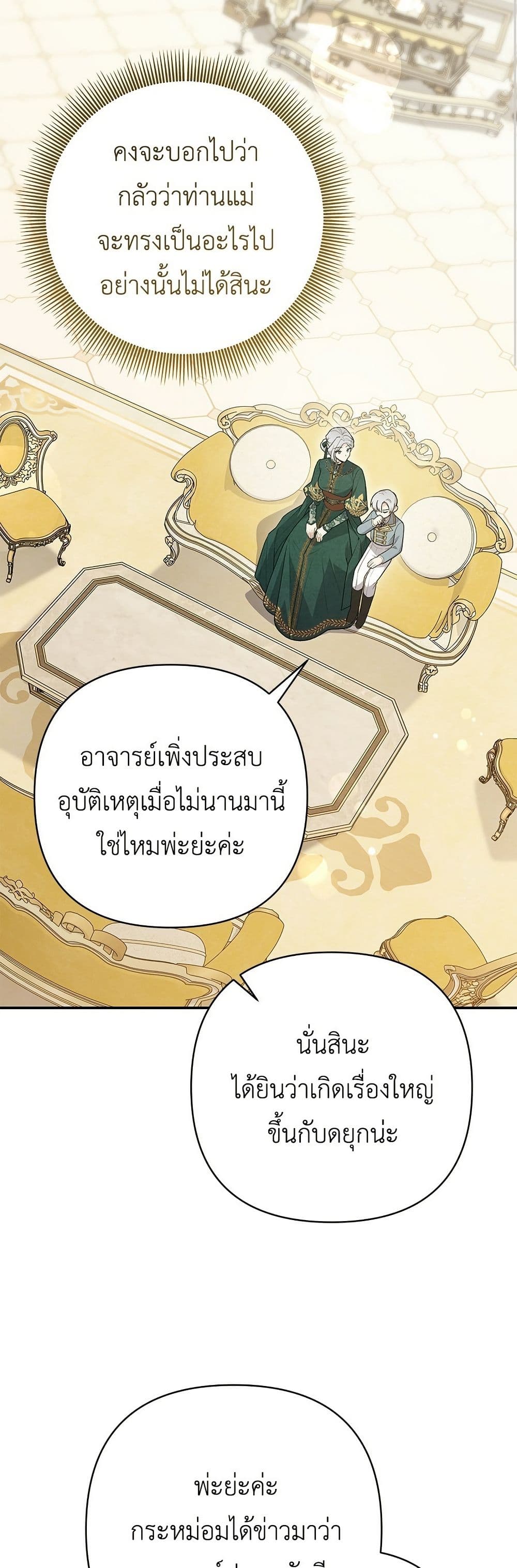 The Youngest Daughter of the Legendary page 18