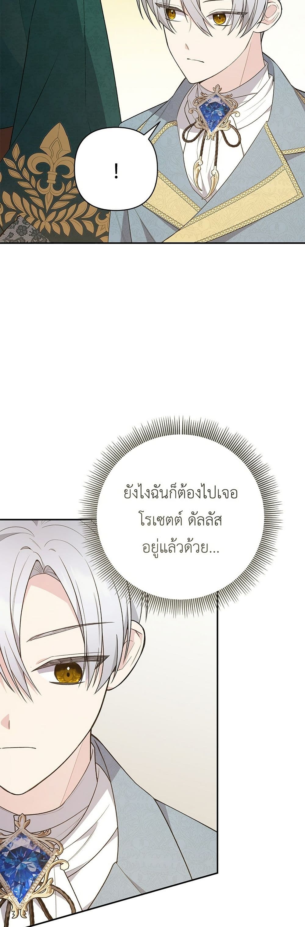 The Youngest Daughter of the Legendary page 20