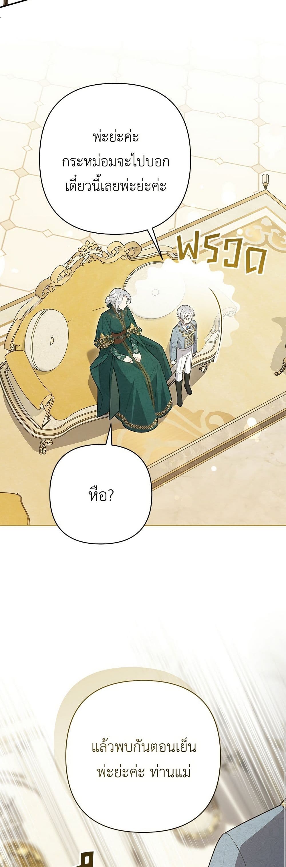 The Youngest Daughter of the Legendary page 21