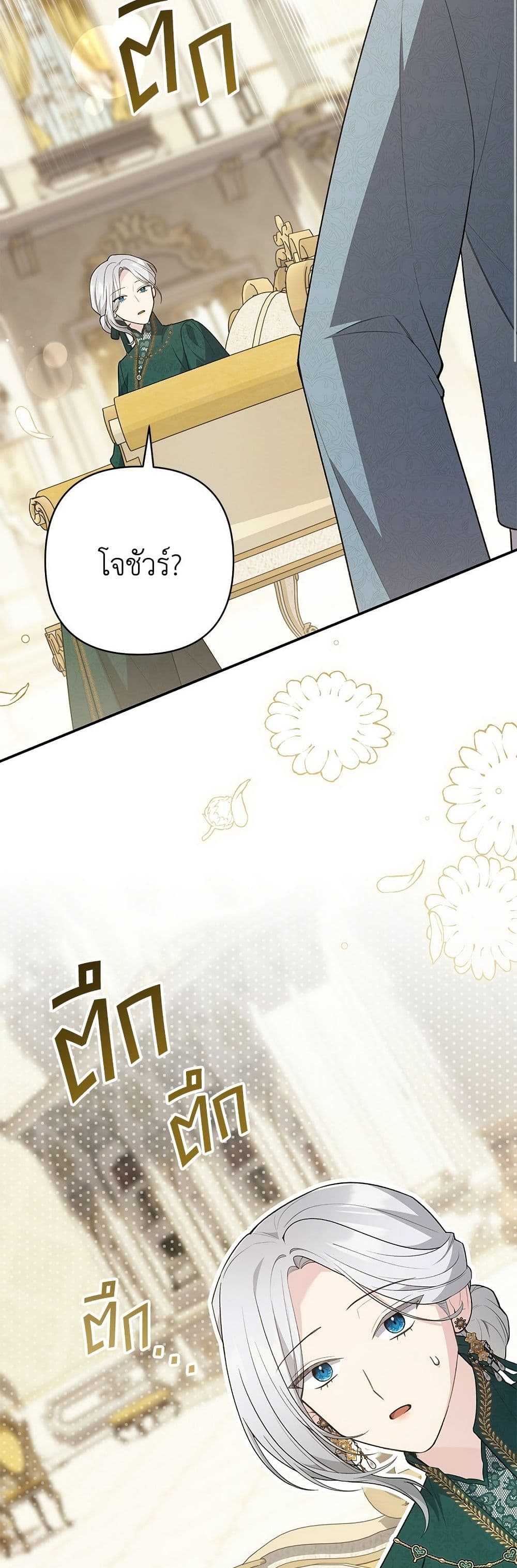 The Youngest Daughter of the Legendary page 22