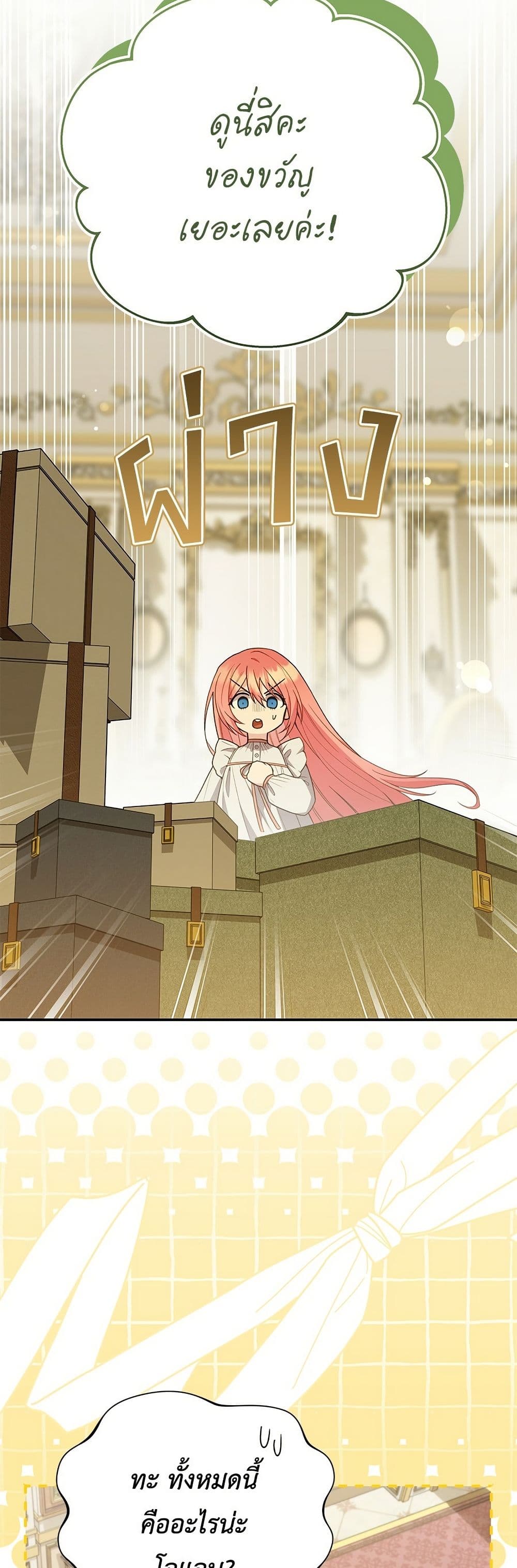 The Youngest Daughter of the Legendary page 25