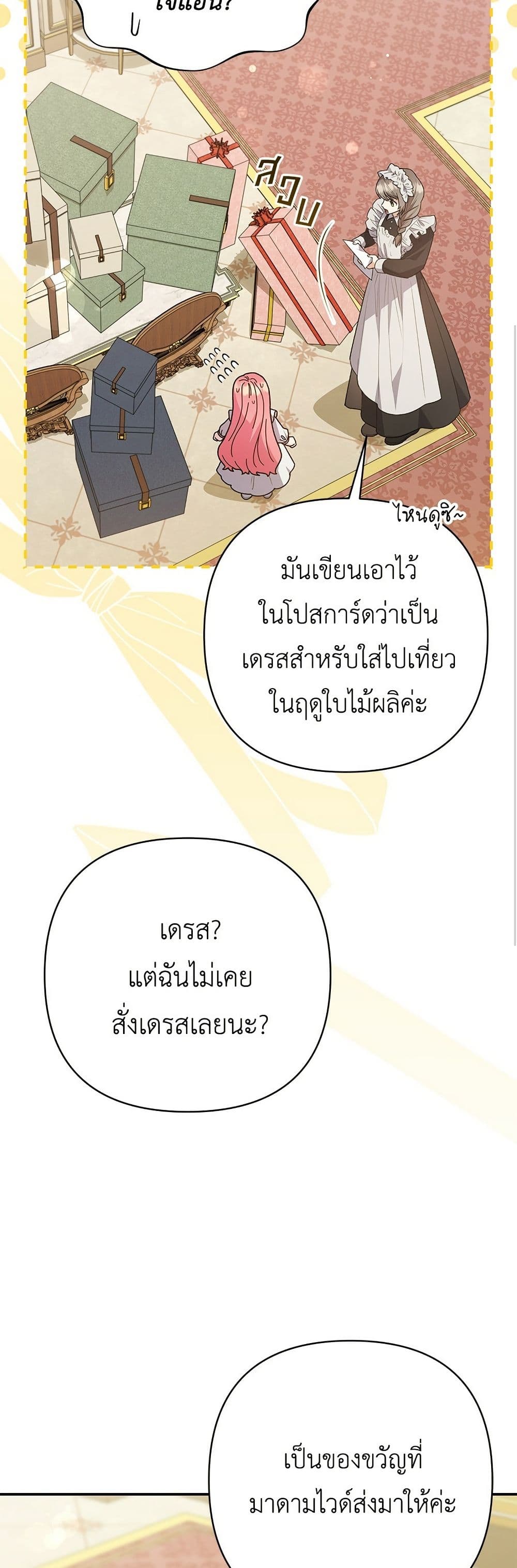 The Youngest Daughter of the Legendary page 26